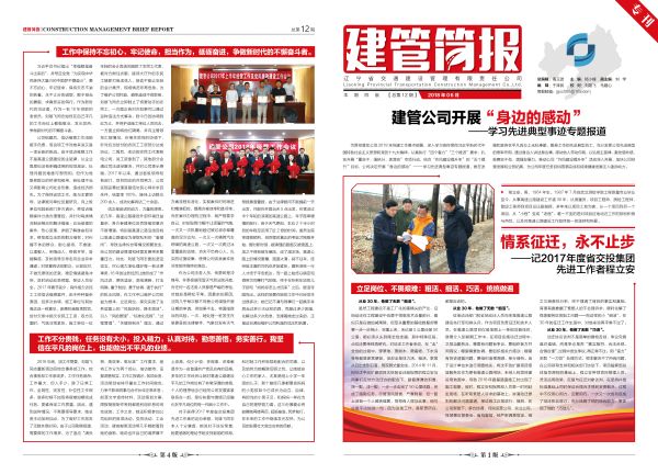 省建管公司召開“身邊的感動” 先進(jìn)事跡報告會