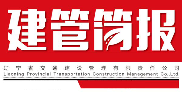 建管簡報(bào)2019 第一期 （總第17期）